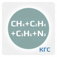 Калибровочная газовая смесь: МЕТАН (CH4) 0.02 % + ЭТИЛЕН (C2H4) 0.02 % + ПРОПИЛЕН (C3H6)  0.02 % + АЗОТ (N2) ост. в баллоне 5 л. Сталь, вентиль Латунь